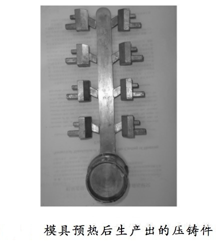 壓鑄工藝學習，半固態(tài)壓鑄模具研究